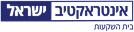 לוגו אינטראקטיב ישראל